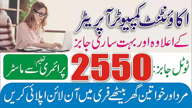Accountant & Computer Operator Jobs 2022 in Islamabad