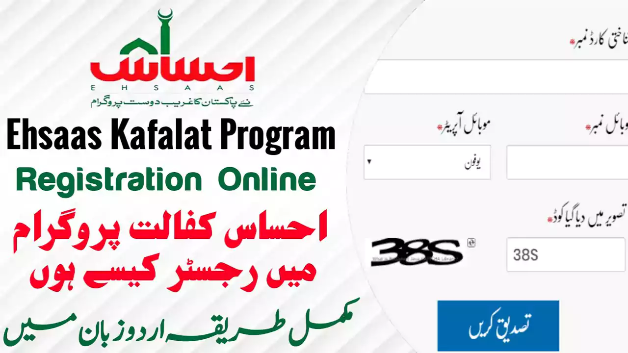 Ehsaas Program Registration Online