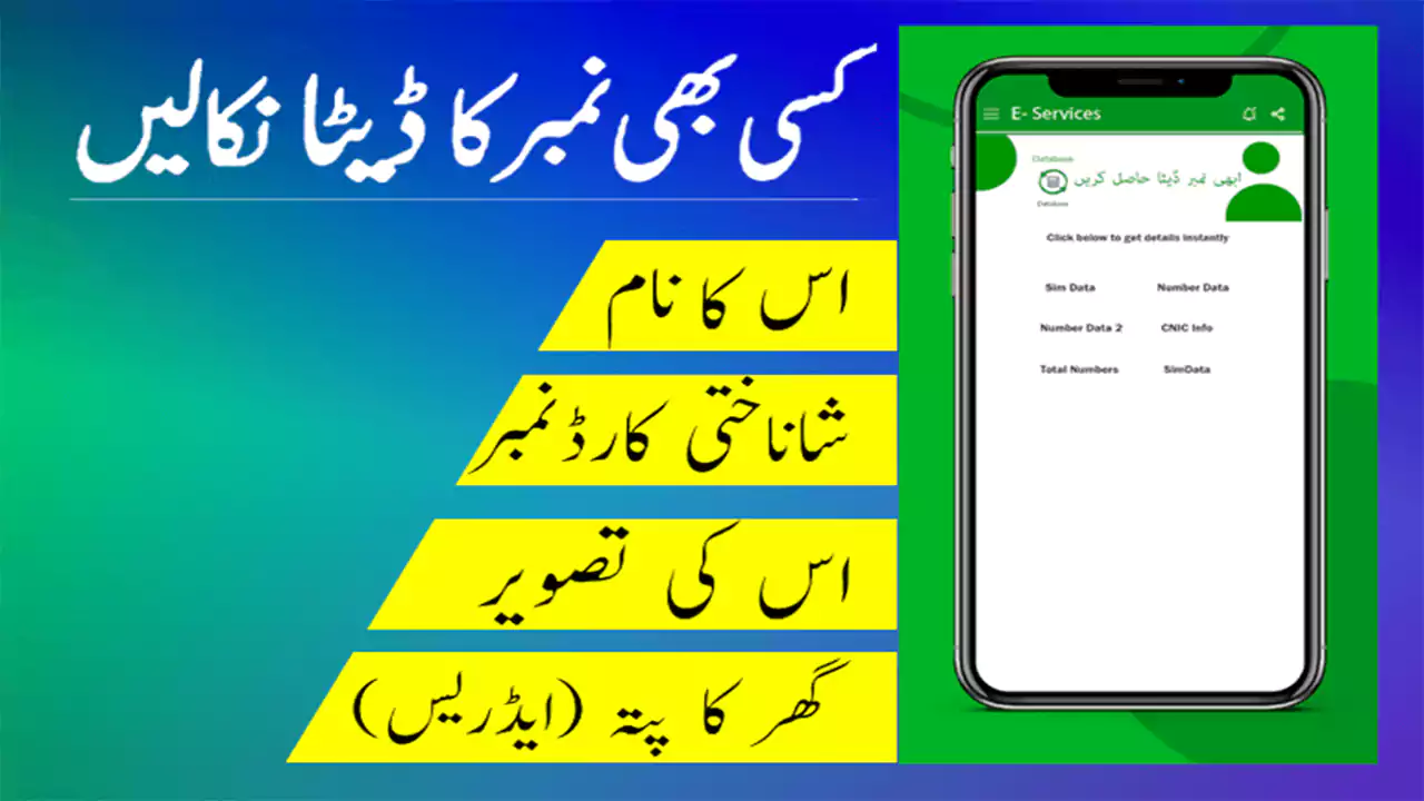 Sim Tracker 2022 Check Sim Information In Pakistan